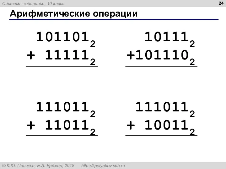 Арифметические операции