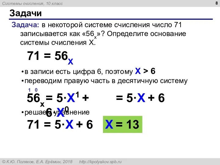 в записи есть цифра 6, поэтому X > 6 переводим