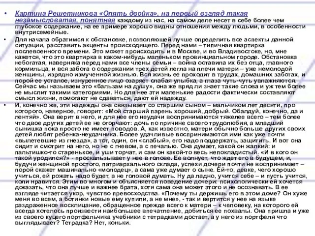 Картина Решетникова «Опять двойка», на первый взгляд такая незамысловатая, понятная