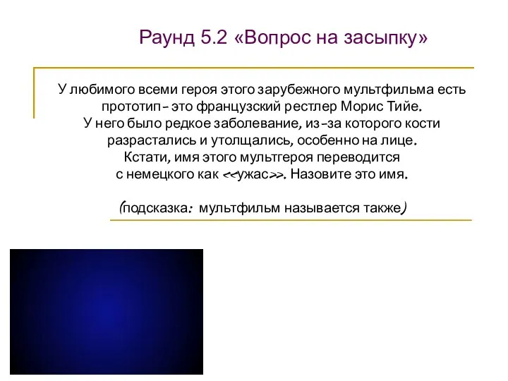 У любимого всеми героя этого зарубежного мультфильма есть прототип- это