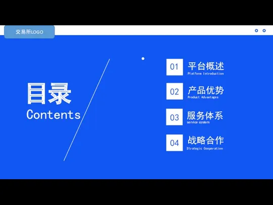 平台概述 01 Platform Introduction 产品优势 Product Advantages 服务体系 service system