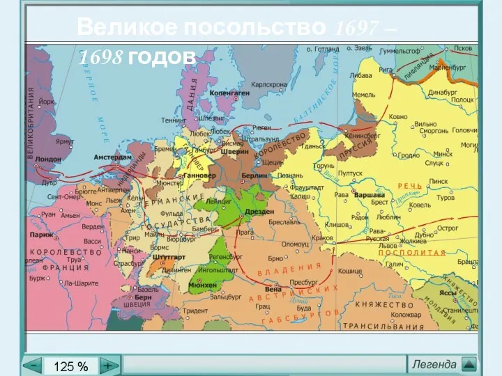 Великое посольство 1697 – 1698 годов