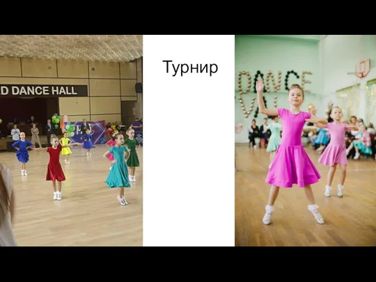 Турнир