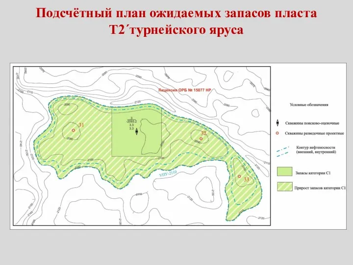 Подсчётный план ожидаемых запасов пласта Т2´турнейского яруса