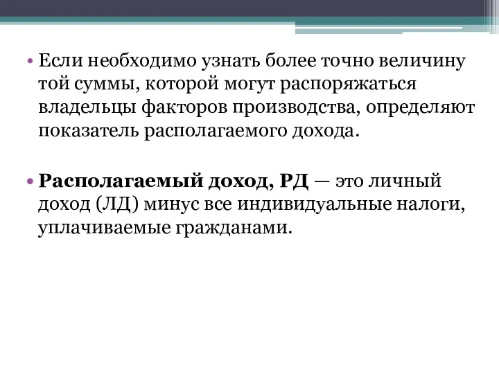 Если необходимо узнать более точно величину той суммы, которой могут