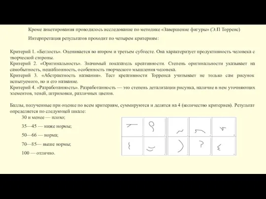 Критерий 1. «Беглость». Оценивается во втором и третьем субтесте. Она