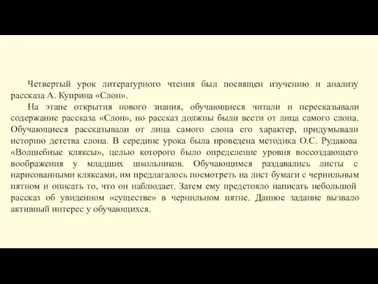 Четвертый урок литературного чтения был посвящен изучению и анализу рассказа