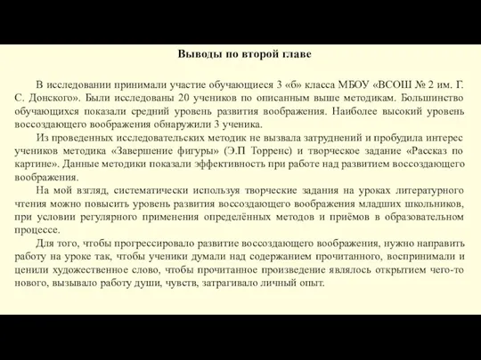 Выводы по второй главе В исследовании принимали участие обучающиеся 3