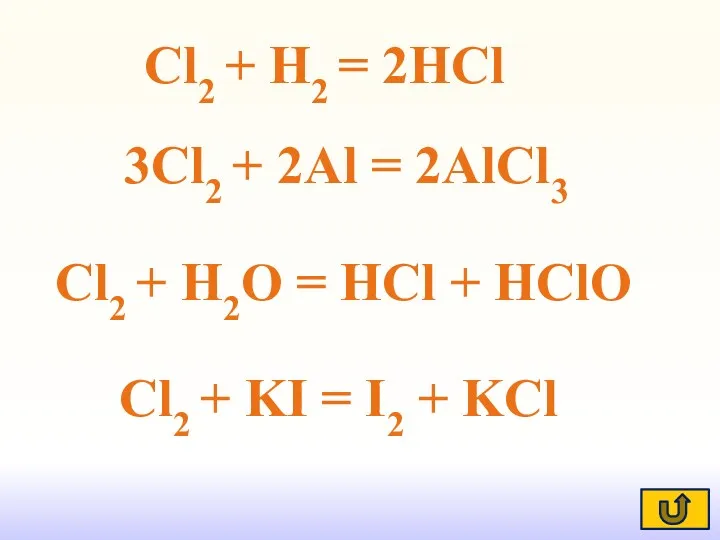 Cl2 + H2 = 2HCl Cl2 + KI = I2