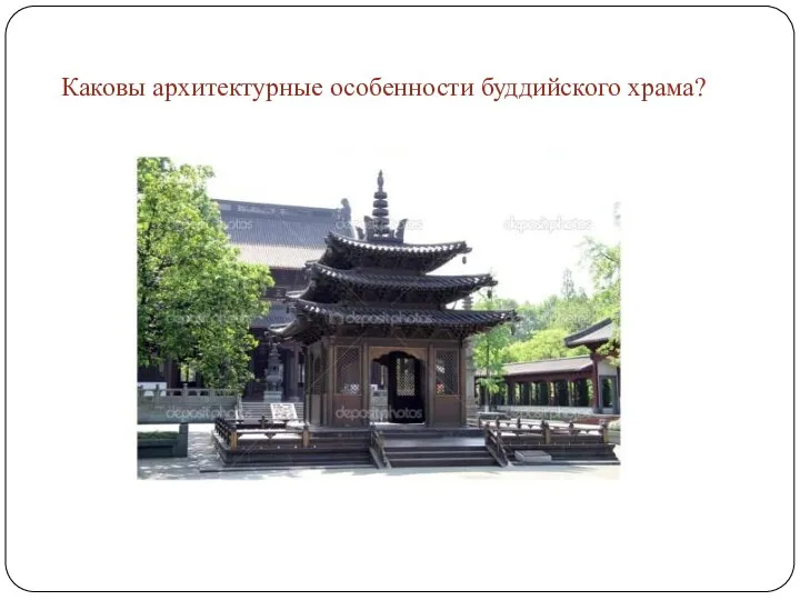 Каковы архитектурные особенности буддийского храма?