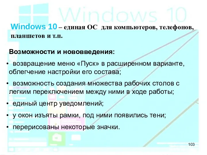 Windows 10 – единая ОС для компьютеров, телефонов, планшетов и