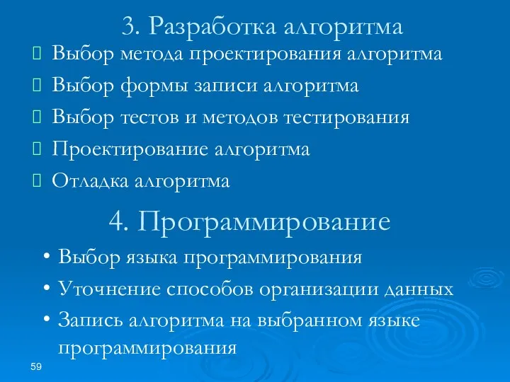 3. Разработка алгоритма Выбор метода проектирования алгоритма Выбор формы записи