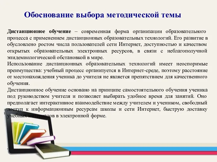 Дистанционное обучение – современная форма организации образовательного процесса с применением