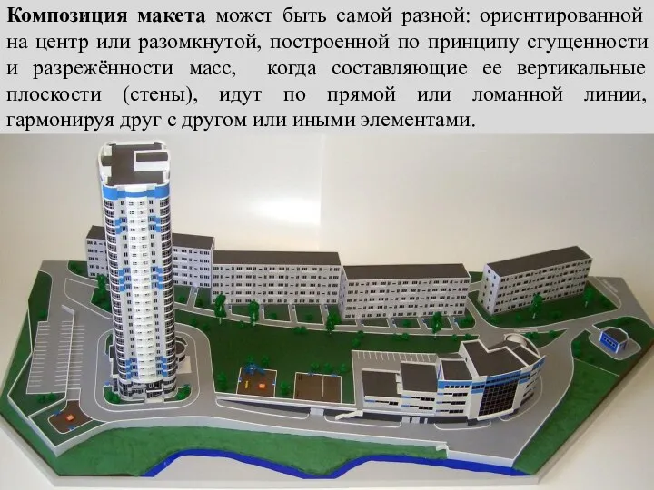 Композиция макета может быть самой разной: ориентированной на центр или