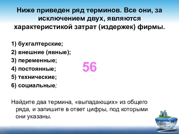 Ниже приведен ряд терминов. Все они, за исключением двух, являются