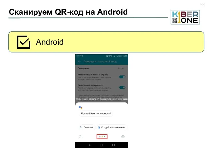 Сканируем QR-код на Android Android