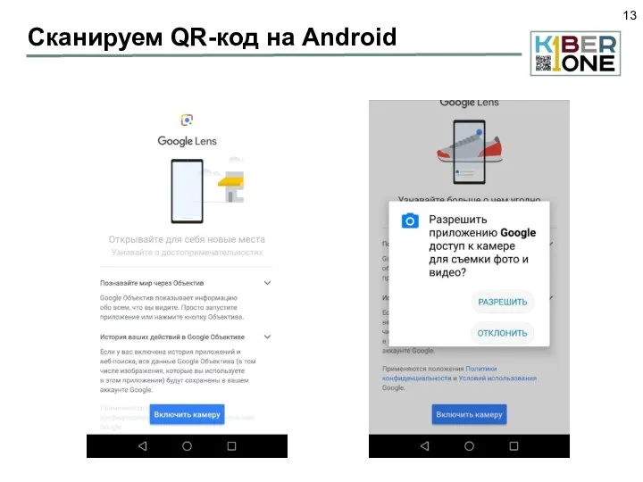 Сканируем QR-код на Android