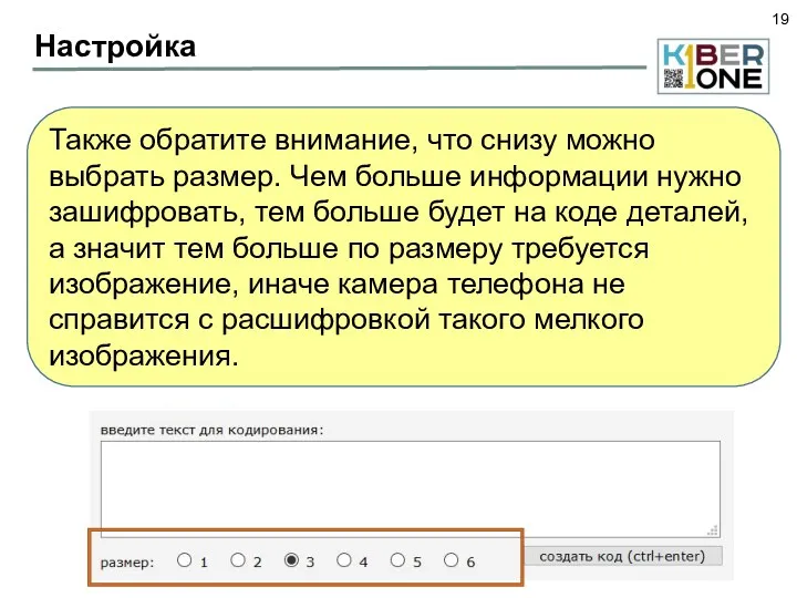 Настройка Также обратите внимание, что снизу можно выбрать размер. Чем