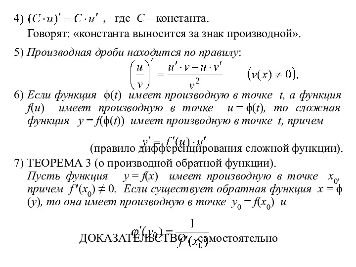 , где С – константа. Говорят: «константа выносится за знак