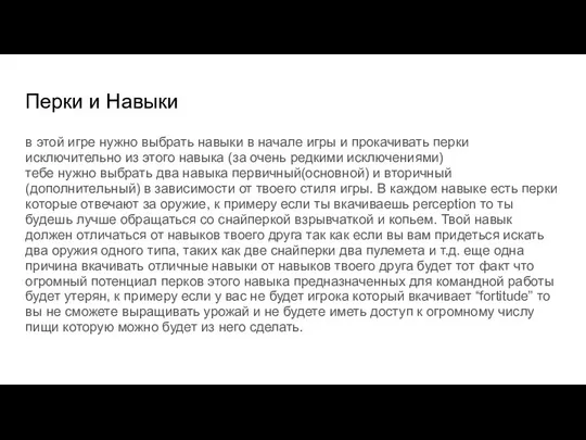 Перки и Навыки в этой игре нужно выбрать навыки в начале игры и