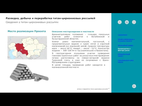 Описание месторождения и местности Административное положение - площади локальных участков