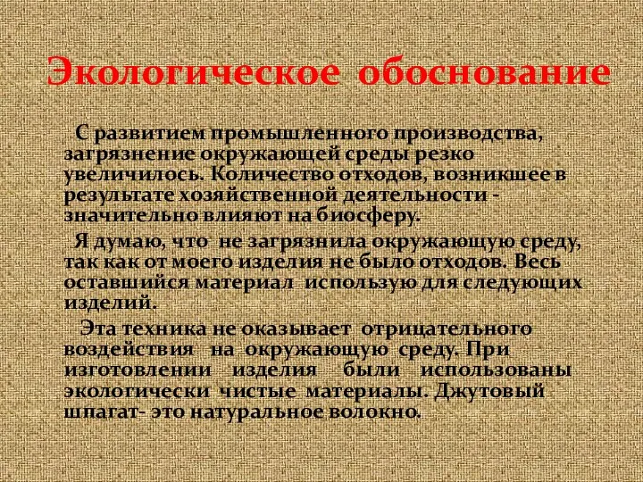 С развитием промышленного производства, загрязнение окружающей среды резко увеличилось. Количество