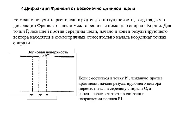 Ее можно получить, расположив рядом две полуплоскости, тогда задачу о