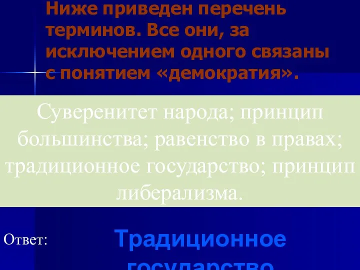 Ниже приведен перечень терминов. Все они, за исключением одного связаны