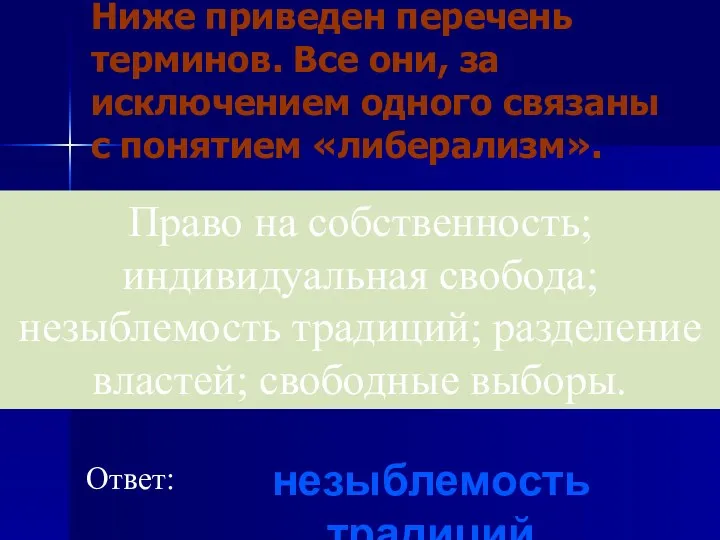 Ниже приведен перечень терминов. Все они, за исключением одного связаны