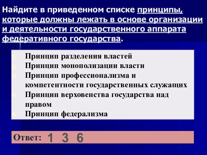 Найдите в приведенном списке принципы, которые должны лежать в основе