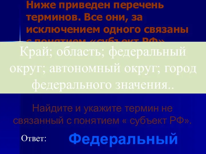 Ниже приведен перечень терминов. Все они, за исключением одного связаны