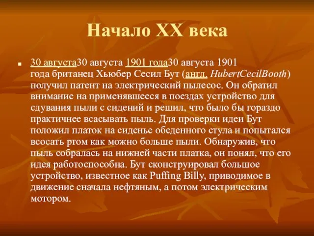 Начало XX века 30 августа30 августа 1901 года30 августа 1901