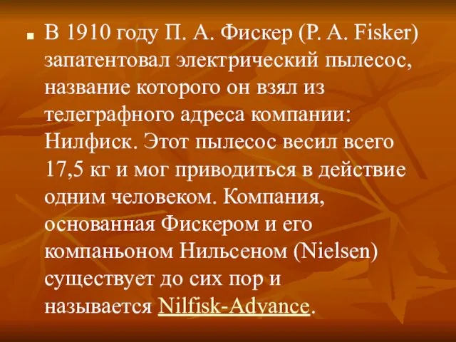 В 1910 году П. А. Фискер (P. A. Fisker) запатентовал