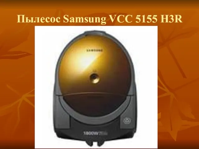 Пылесос Samsung VCC 5155 H3R