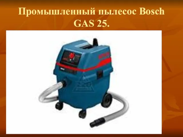 Промышленный пылесос Bosch GAS 25.