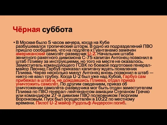 Чёрная суббота В Москве было 5 часов вечера, когда на