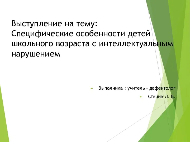 20240113_prezentatsiya_stetsiv_l.v
