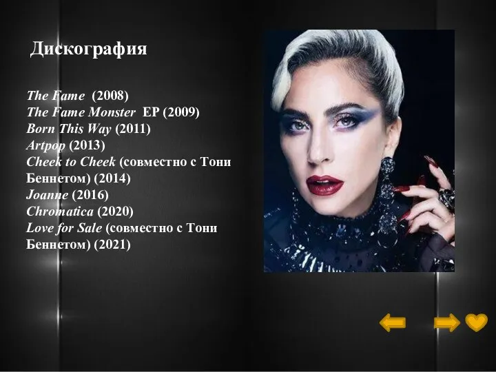 Дискография The Fame (2008) The Fame Monster EP (2009) Born This Way (2011)
