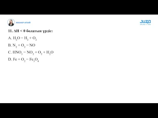 11. ΔH A. H2O = H2 + O2 B. N2