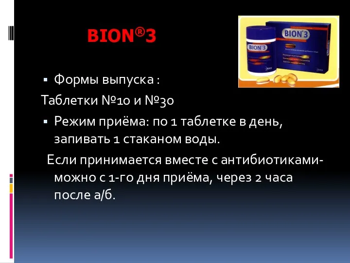 Формы выпуска : Таблетки №10 и №30 Режим приёма: по