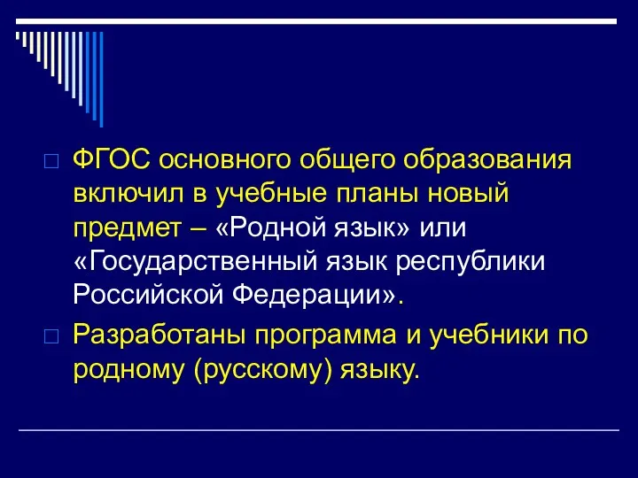 ФГОС основного общего образования включил в учебные планы новый предмет