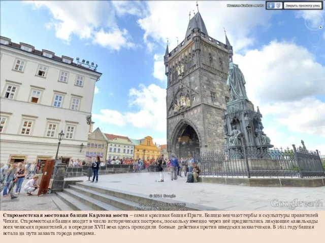 Староместская мостовая башня Карлова моста – самая красивая башня Праги. Башню венчают гербы