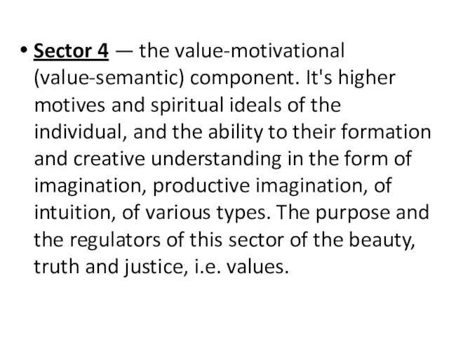 Sector 4 — the value-motivational (value-semantic) component. It's higher motives
