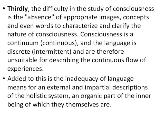 Thirdly, the difficulty in the study of consciousness is the "absence" of appropriate