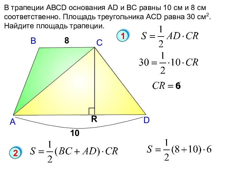 В А В трапеции АВСD основания АD и BC равны