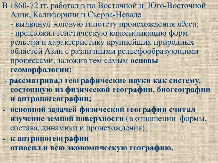 В 1860-72 гг. работал в по Восточной и Юго-Восточной Азии,