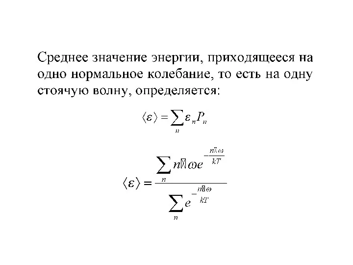 Лекция 3. Тепловое излучение.