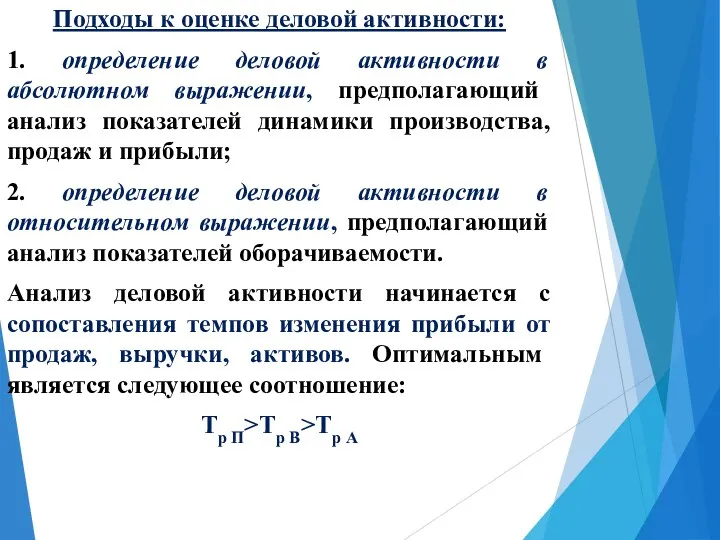 Подходы к оценке деловой активности: 1. определение деловой активности в