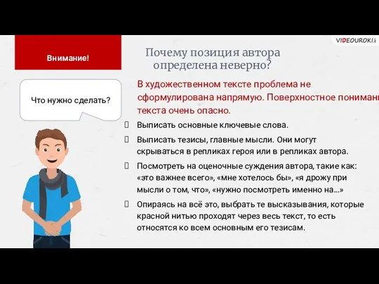 Почему позиция автора определена неверно? В художественном тексте проблема не