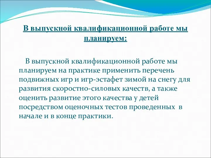 В выпускной квалификационной работе мы планируем: В выпускной квалификационной работе